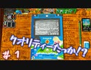 小学生のクリエイト力がエグイRPG　「RPGタイム～ライトの伝説～」　＃１