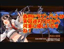 【城プロ紙芝居】248.殿「なんで所領に河童がいるんだよ！城の守りはどうなってんだ　守りは！」　さて童-絶壱-（難しい）
