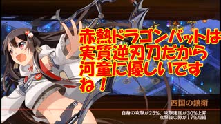 【城プロ紙芝居】248.殿「なんで所領に河童がいるんだよ！城の守りはどうなってんだ　守りは！」　さて童-絶壱-（難しい）