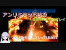 【つくよみちゃん実況013】アンリミテッドサガを簡単にひとりプレイ