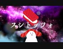 スシトッツォ・マリトッツォ - sumeshiii a.k.a.バーチャルお寿司【オリジナル曲】