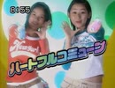 バンダイ ハートフルコミューン CM