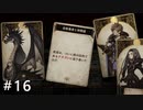 【実況】すべてがカードで表現されるRPG part16【Voice of Cards ドラゴンの島 】