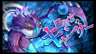 第29回十二迷宮-深層-攻略　～双児宮・巨蟹宮～