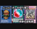 [遊戯王マスターデュエル]ギリギリの逆転劇