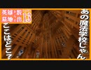 【Minecraft】#13　あこがれの地…？【英雄墓地からの脱出 Remake】