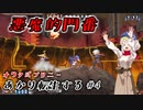 【オワタ式プリニー】あかり転生する #4_前編