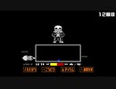 【undertale】完全初見でサンズに挑む#01
