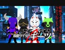 解説生首（以下略）と見る仮面ライダーギーツにありそうなこと 2