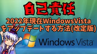 WindowsVistaを2022年現在アップデートする方法