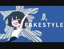真FAKE STYLE 歌ってみた(Cover) --- Aokiro!