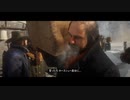 閏日生まれのRed Dead Redemption part2