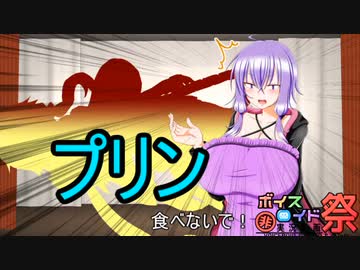 【全員ゆかり祭】夏だ！ゆかりだ！カオスだ！(第八回ひじき祭)