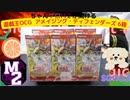 【気ままに開封】遊戯王OCG デッキビルドパック アメイジング・ディフェンダーズ 6箱開封動画　その③【M2大敗北】
