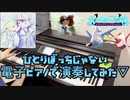 【ポケモン】ひとりぼっちじゃない/ coba&宮沢和史　電子ピアノで演奏してみた　Hitoribocchi Ja Nai / coba&Kazushi Miyazawa