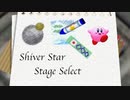 カービィアレンジ『ブルブルスター:ステージセレクト』