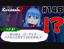 スーパープレイを語りながらゼノブレイド２を実況プレイ　♯140