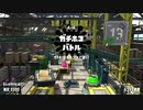 【実況】N-ZAP愛好家のガチマッチ　ウデマエX【Splatoon2】part144