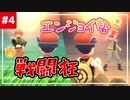 【ポケモンBDSP】実験!? 戦闘狂とエンジョイ勢のダイパ実況比較！#4