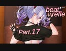 【リズムゲーム実況】ビートリフレ Part.17