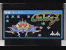 [実況] 「ギャラガ／マリオインスペース／BATTLE（FC・NES）」5回分プレイ動画まとめ