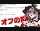 オフコラボでオフモードになってしまいほぼ地声で喋る沙花又クロヱ【ホロライブ/切り抜き】