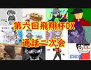 【実況】マリオカート8DELUXEを通話しながらやっていく 第六回飛翔杯DX 通話二次会