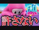 永遠に上達しない男のフォルガイがヤバすぎたww【フォールガイズ】