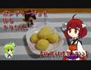 ポンデケージョを作るきりたん。【初見料理祭2022】