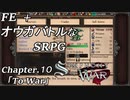 【実況】FE オウガバトルみたいなSRPGをプレイ 10-1