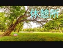 カービィアレンジ『休憩所』