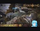 【実況】ELDEN RINGやる！【24】
