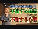不倫をする職業の特徴と心理 #内海聡 #うつみん 【世界一嫌われ医者】