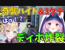 【両視点】奇襲ハイドで胡桃のあを瞬殺し漁夫も3タテして返す湊あくあ【ホロライブ/V最協/Startend/APEX/切り抜き】