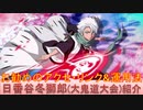 BLEACH ブレソル実況 part2586(キャラクター紹介:第386回日番谷冬獅郎(大鬼道大会)紹介)