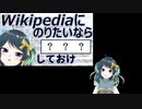 Wikipediaに載りたいなら「？？？」しておけ。現役ウィキペディアンがお答えします！【VTuber】