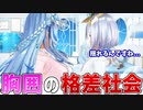 ラミィの圧倒的胸囲に完全敗北を喫してしまう天音かなた【ホロライブ/切り抜き/ゴリラの肝臓】