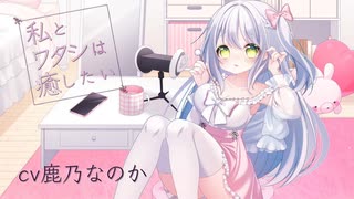 【ローション耳かき】私とワタシは癒したい【囁きASMR】