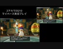 【DQ10】のんびり2アカ【ネタバレ/v6.1その11】
