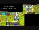 【DQ10】のんびり2アカ【ネタバレ/v6.1その12】