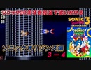 【独言実況】ソニック３０周年を鈍足で追いかける　ソニックオリジンズ編 ３－４