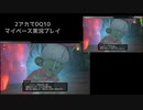 【DQ10】のんびり2アカ【ネタバレ/v6.1その13】