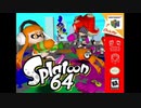 平成時代のスプラトゥーン実況 「Rブラスターエリート編」