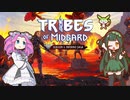 【tribes of midgard】火薬の庭へ進撃する 北欧ずんだめたん part1【VOICEVOX実況】