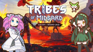 【tribes of midgard】火薬の庭へ進撃する 北欧ずんだめたん part1【VOICEVOX実況】