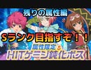 【テイルズオブアスタリア】TOV推しがhitゲージ鈍化スコアでSランク目指す！残りの属性編