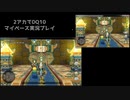 【DQ10】のんびり2アカ【ネタバレ/v6.1その14】