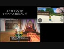 【DQ10】のんびり2アカ【ネタバレ/v6.1その15】