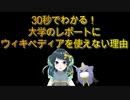 レポートにウィキペディアを使ってはいけない理由。あと自己紹介もあるよ。