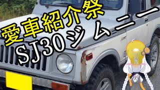 【愛車紹介祭】最新ジムニー(当社比)紹介